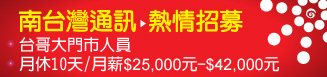 南台灣通訊有限公司