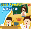 遊學大仁　大陸武夷學院研修生來台心得