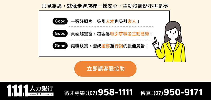 立即與客服聯繫
